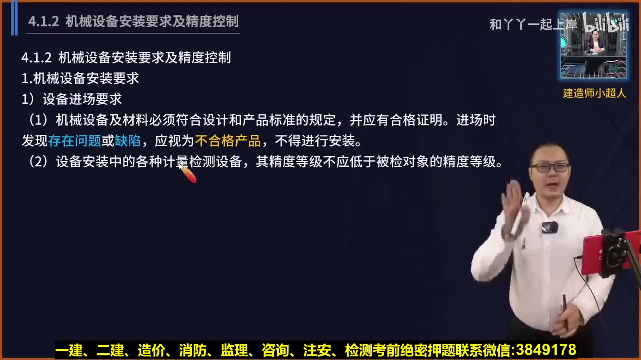 39.机械设备安装（3）