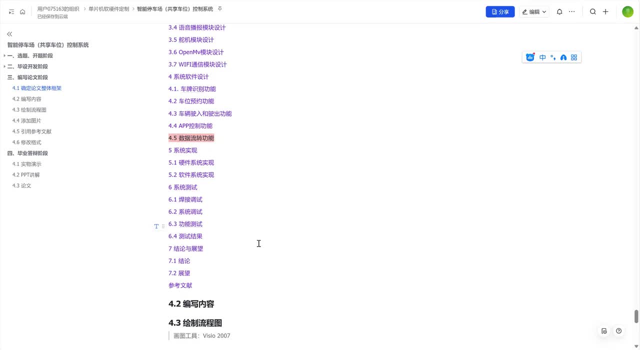 3-02.编写论文结构图绘制