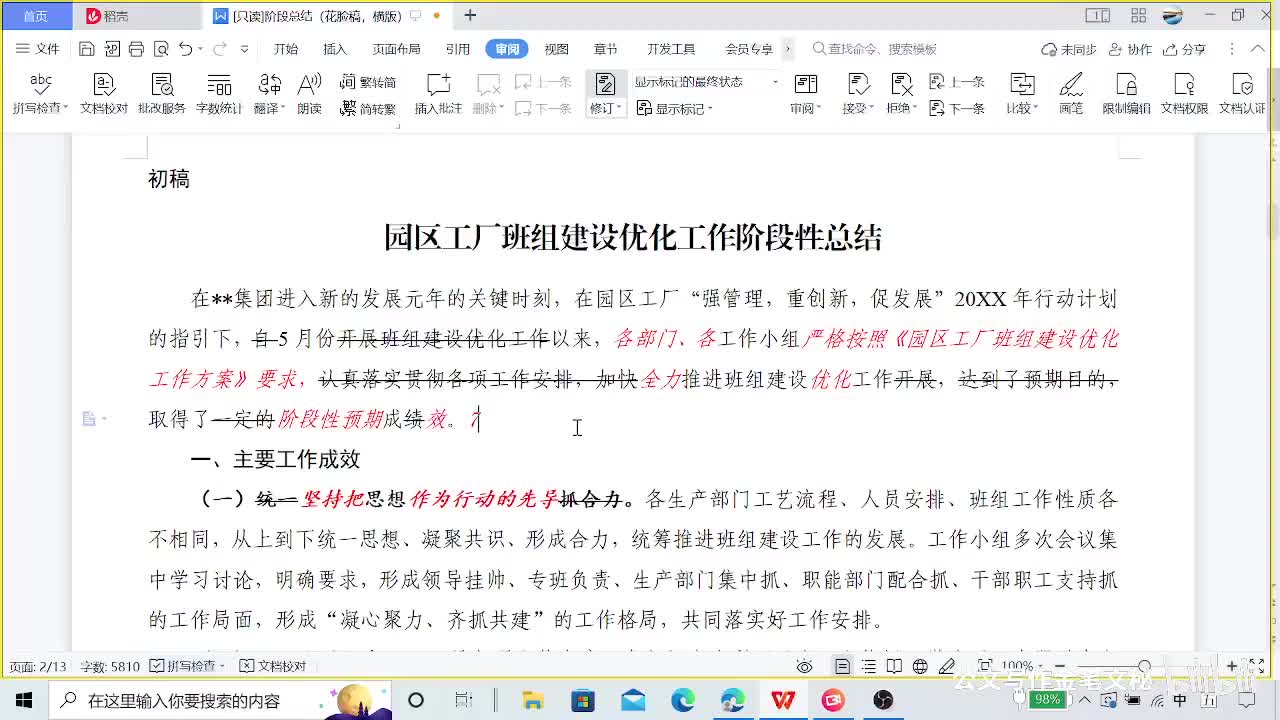 17-17-017融入历史，一篇半年总结的修改实录（上）