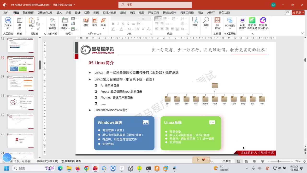 145.Linux简介