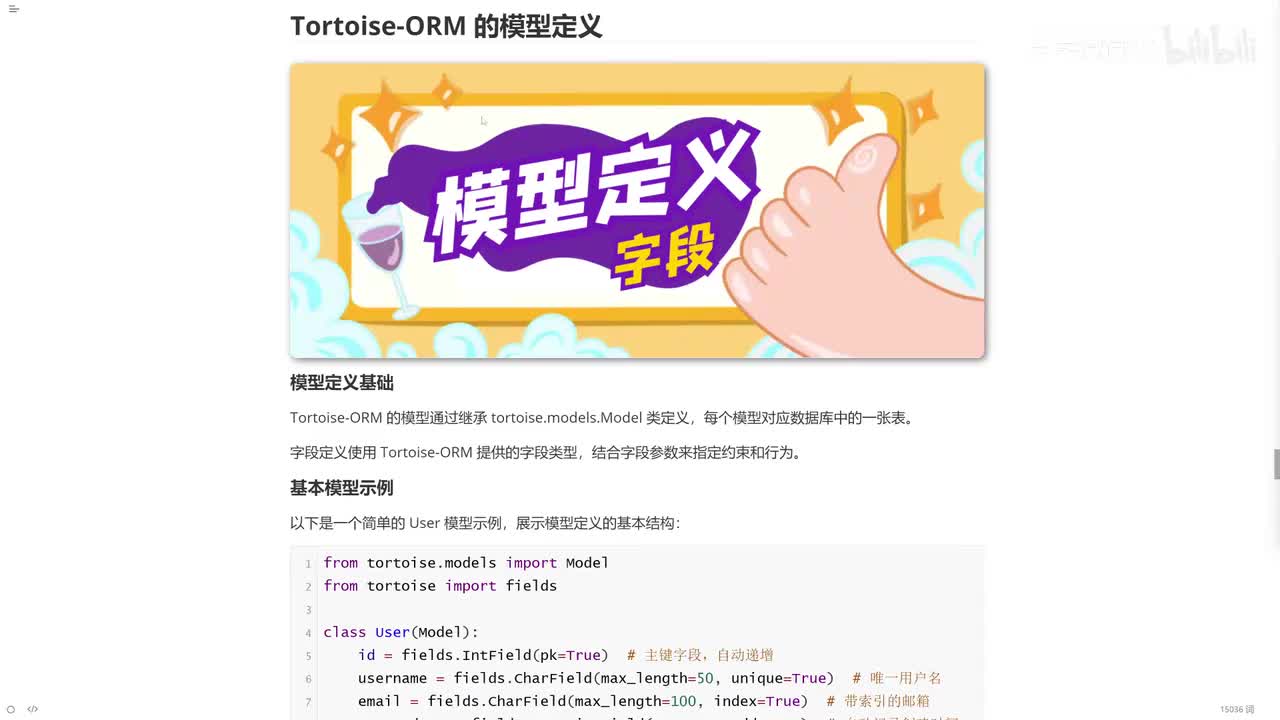 27_ORM_模型定义实战