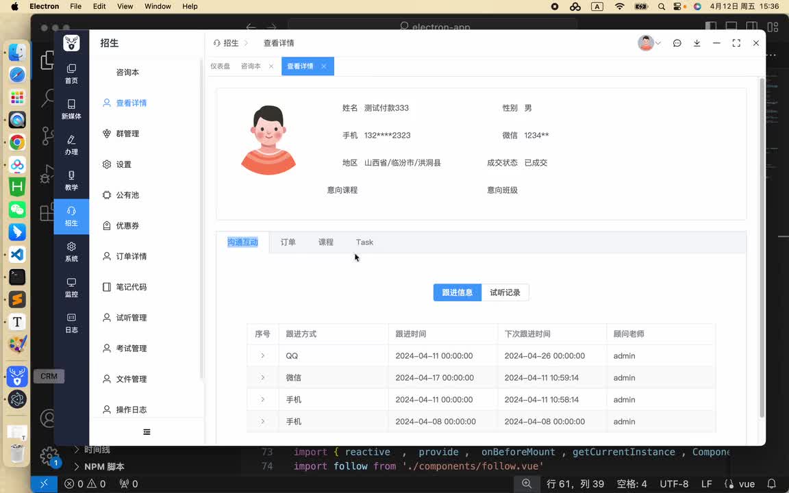 03 班级管理-学员