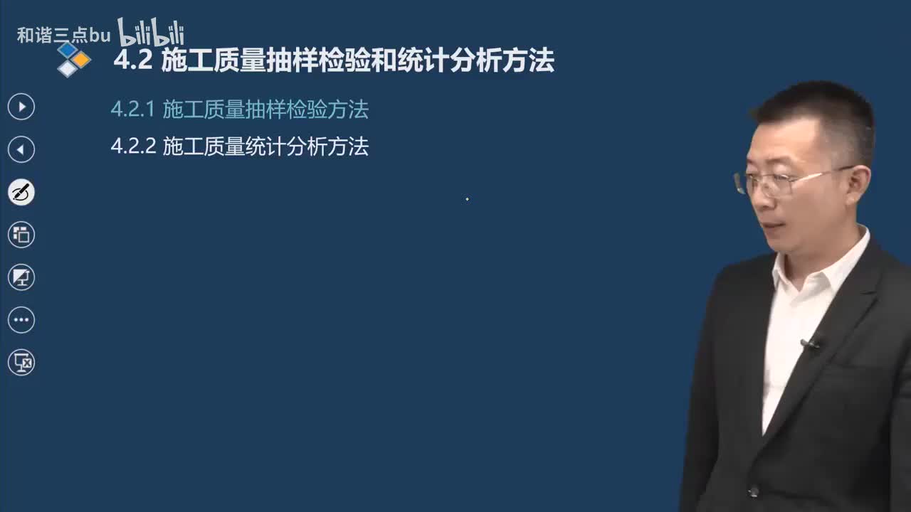 48.第4章-4.2.2-施工质量统计分析方法（一）