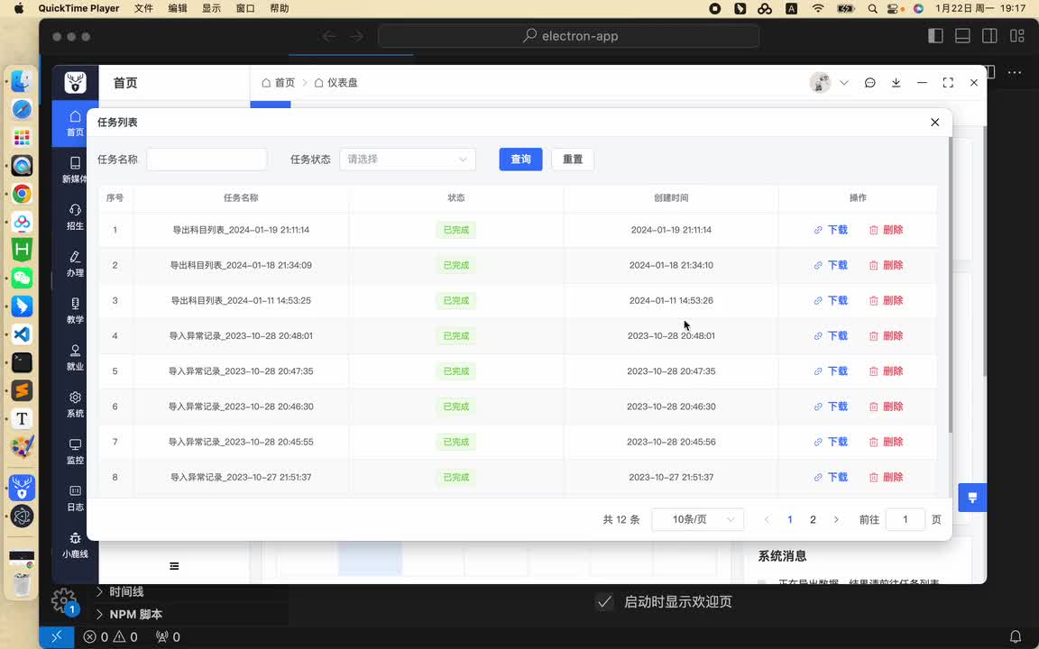 【教学管理-科目管理】10 异步下载-导出文件