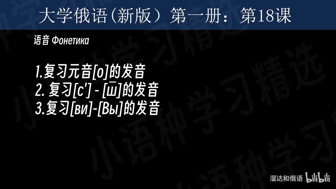 【大学俄语】第18课 语音训练