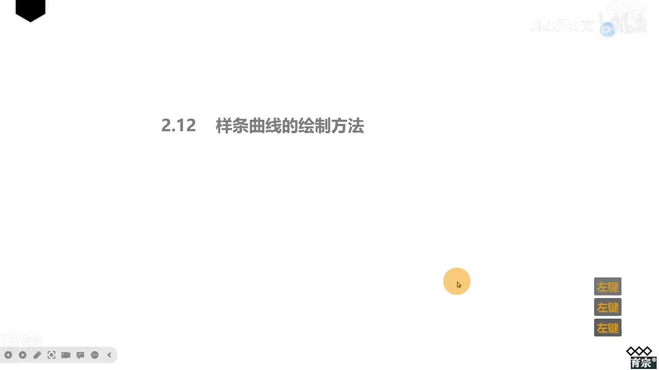 课时16：样条曲线