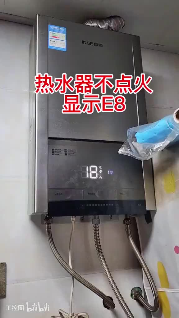 60-维修案例热水器显示E8