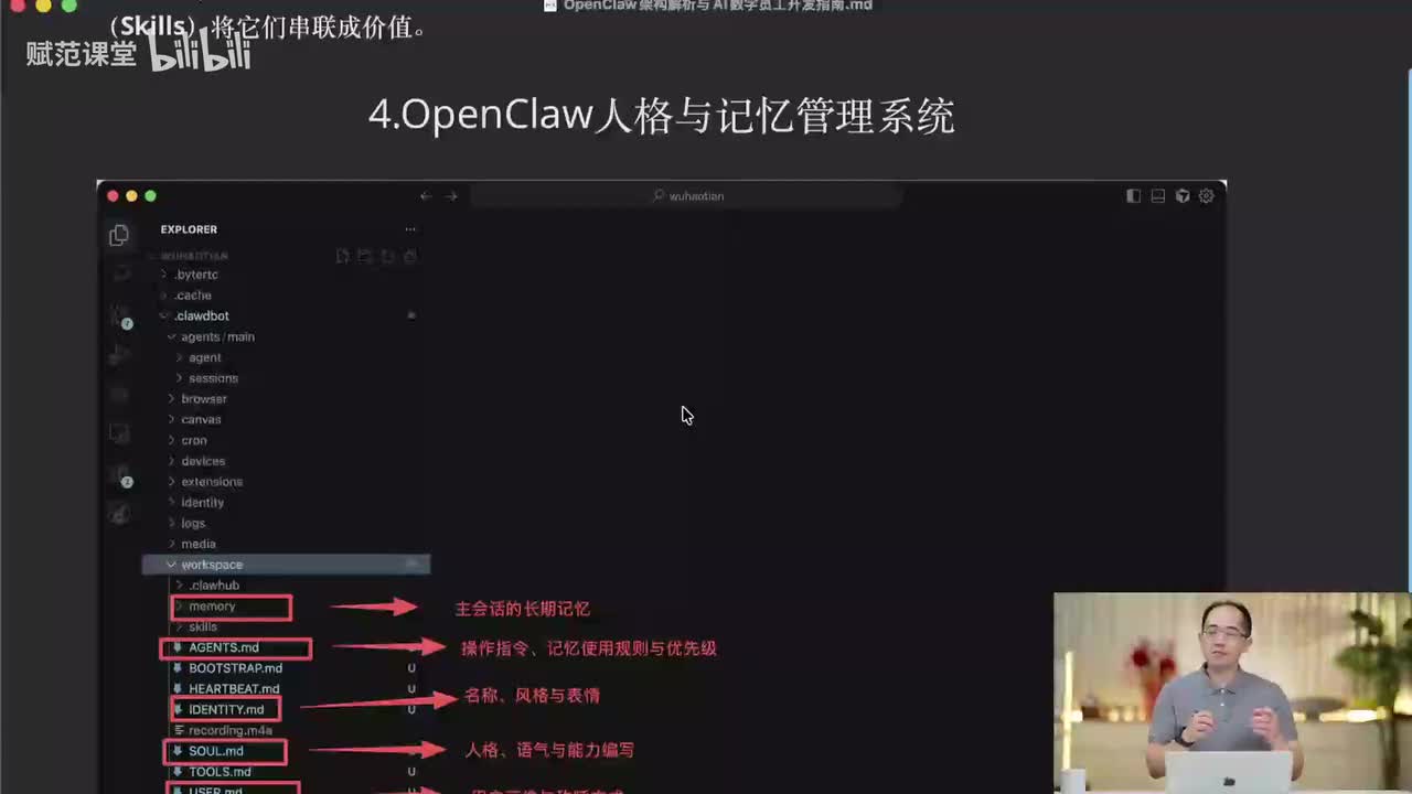 补充学习：OpenClaw人格与记忆管理系统