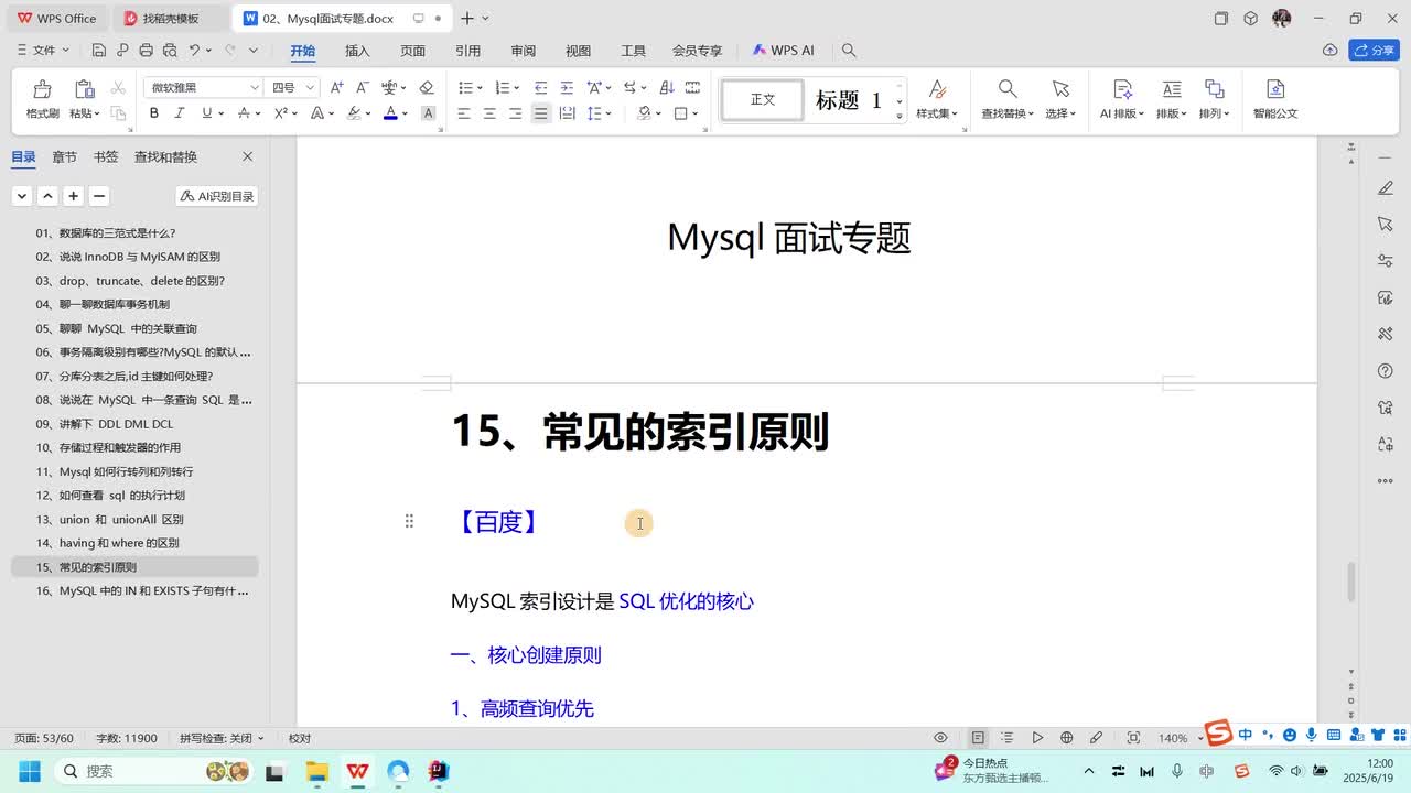 Mysql专题-15、常见的索引原则