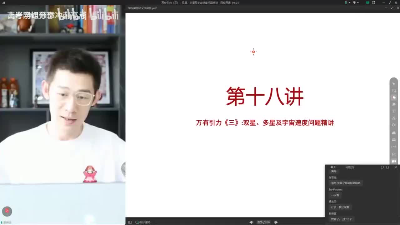 18.18.【暑假】万有引力-第18讲 万有引力（三）双星、多星及宇宙速度问题精(Av114364476557755,P18)