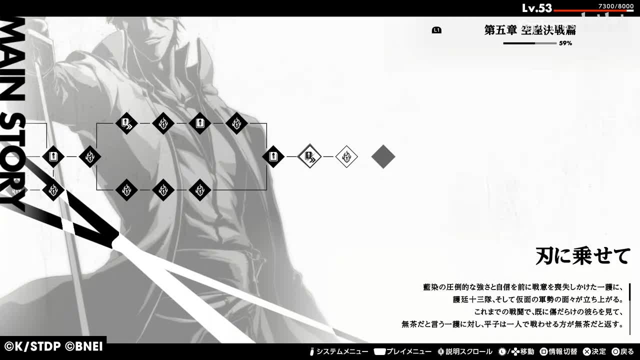 【第五章 空座決戦篇】刃に乗せて