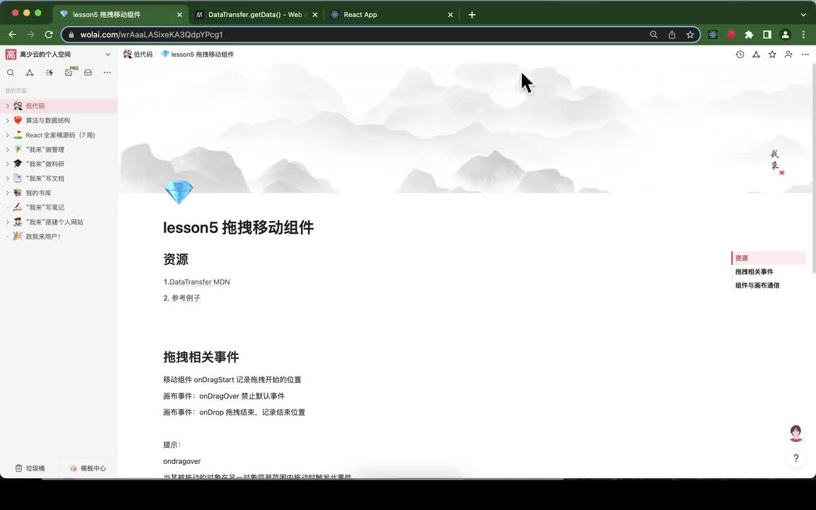 1-6_lesson5拖拽移动组件_