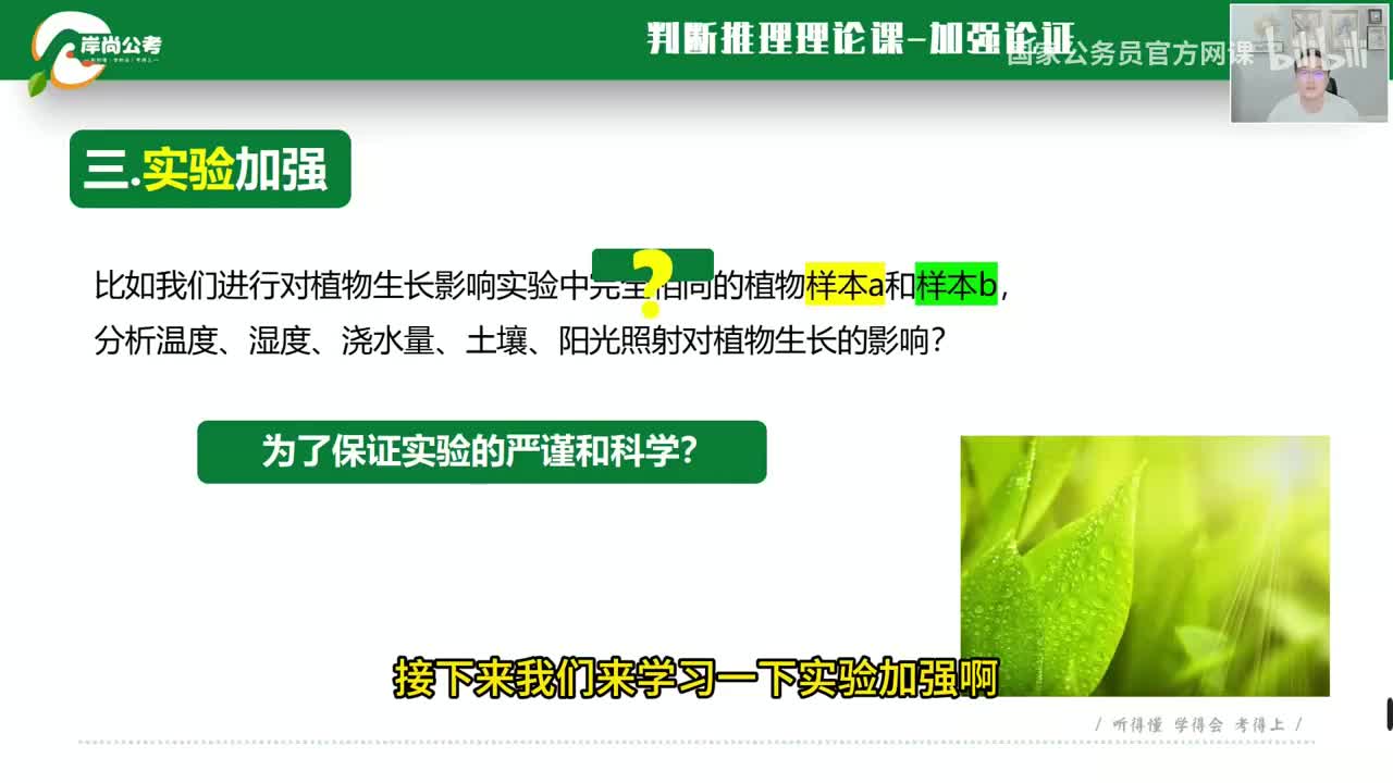 判断推理21：逻辑判断-加强论证02