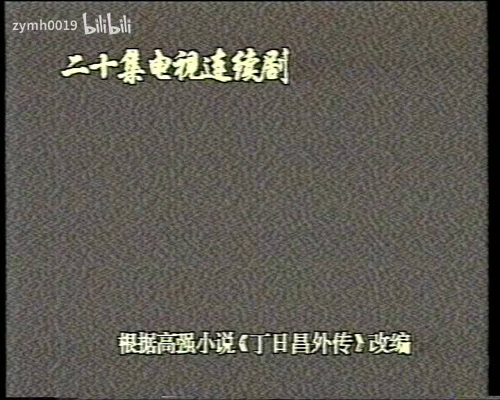 丁日昌11_剪辑 1