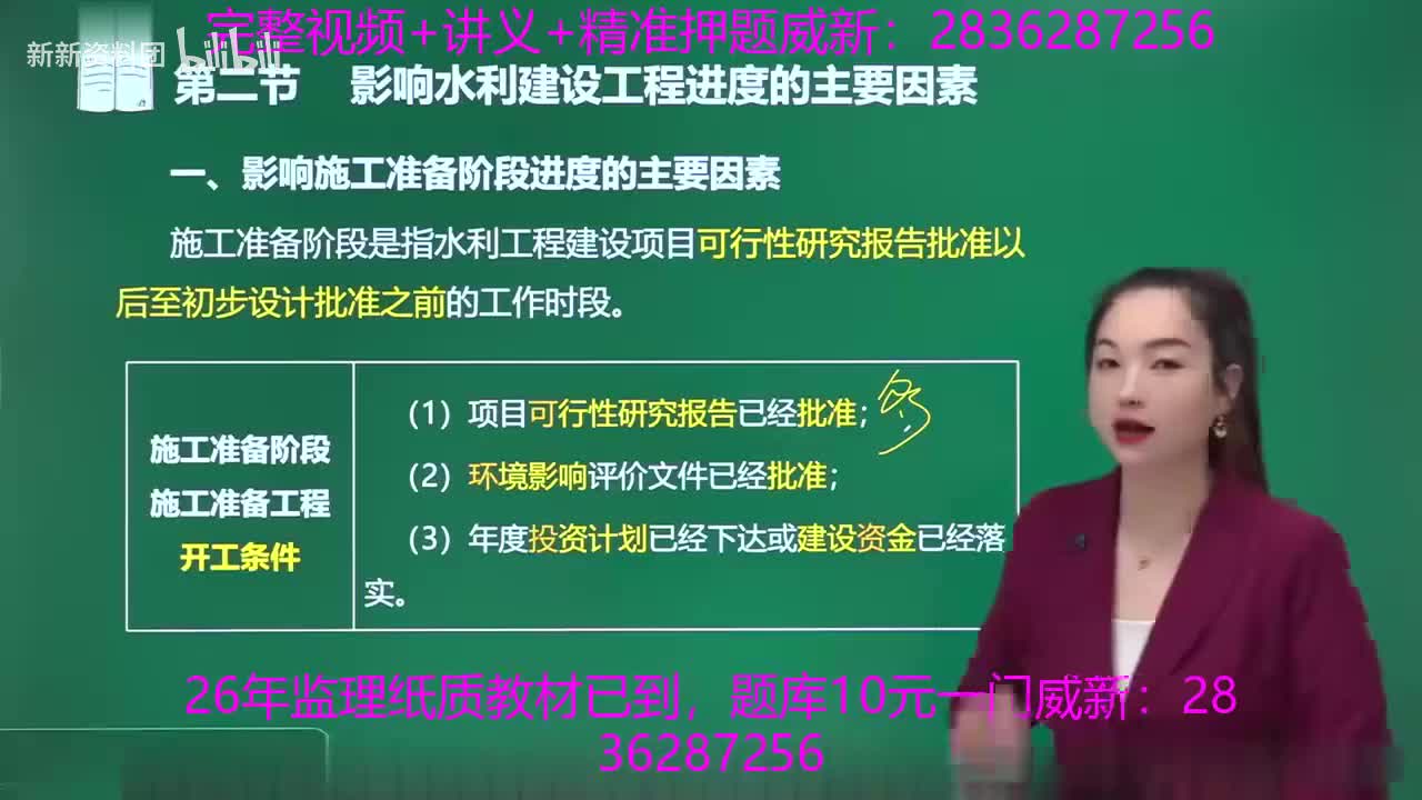 02、第一章第二节影响水利建设工程进度的主要因素