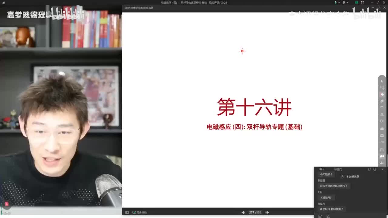 36.38.【秋季】电磁感应-第16讲 电磁感应（四）双杆导轨计算特训-基础(A(Av114684871057074,P36)