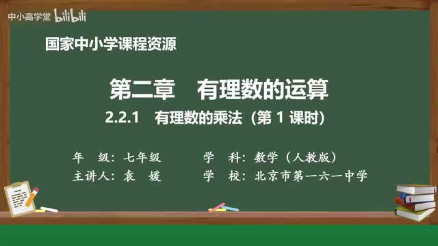 2.2.1 有理数的乘法（第1课时）