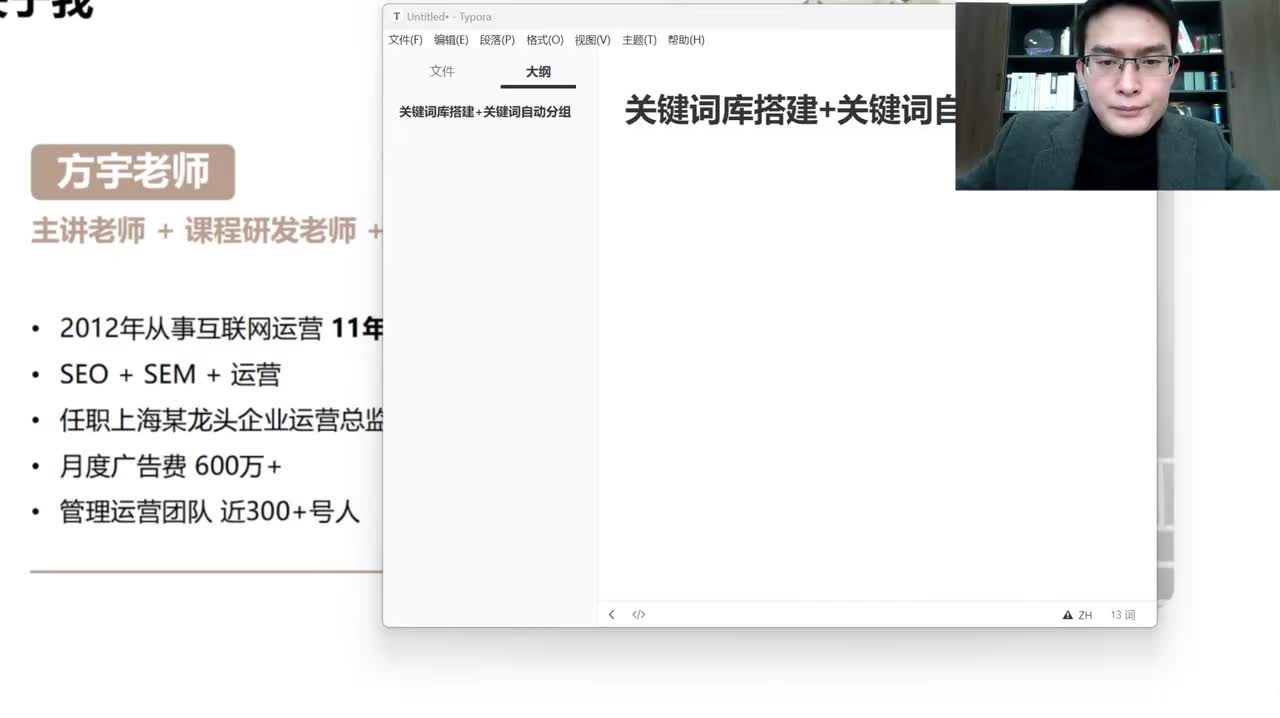 20.【新媒体运营核心】：关键词库搭建+关键词自动分组