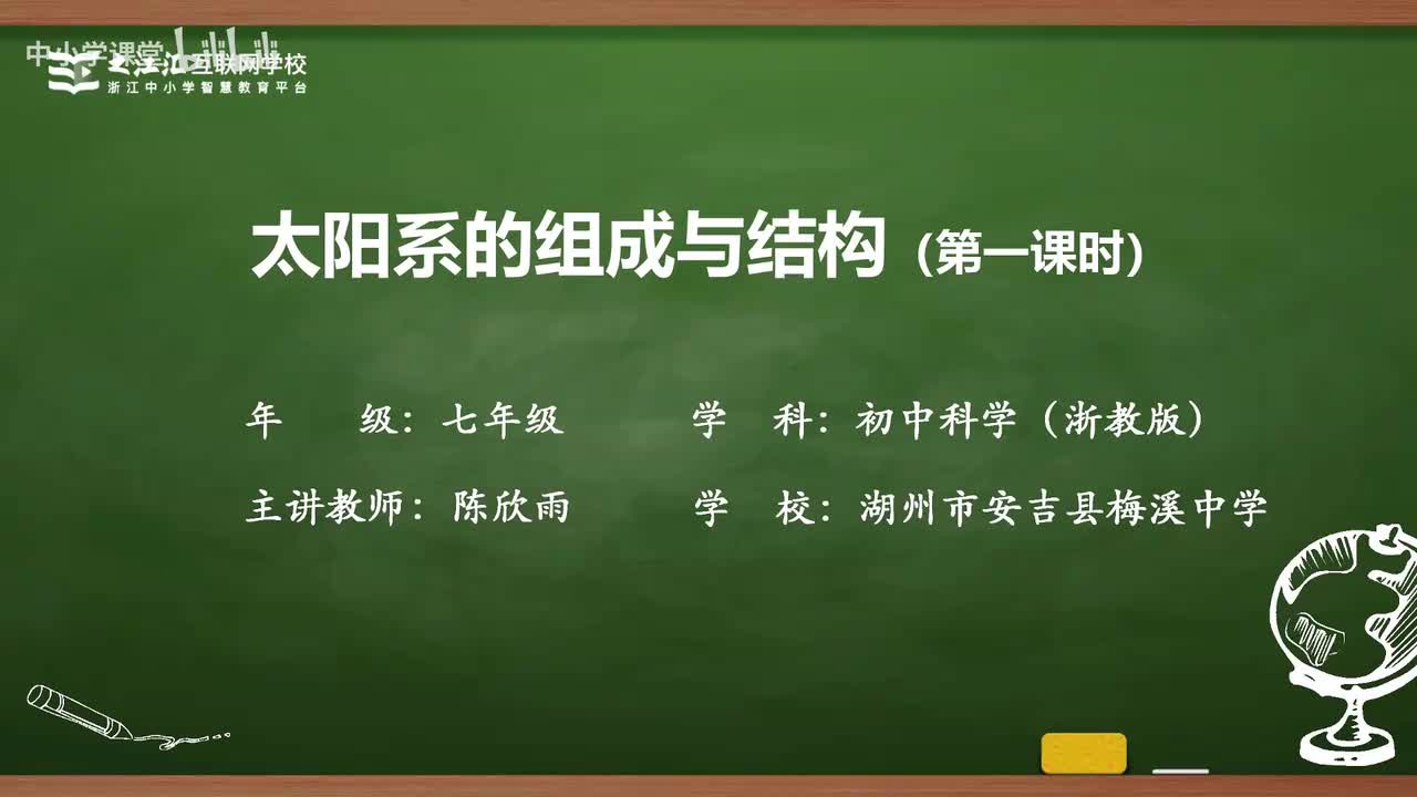 25 第2节 太阳系的组成与结构(一)