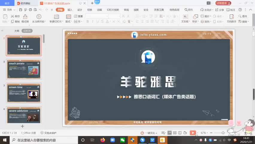 25.雅思口语 十八