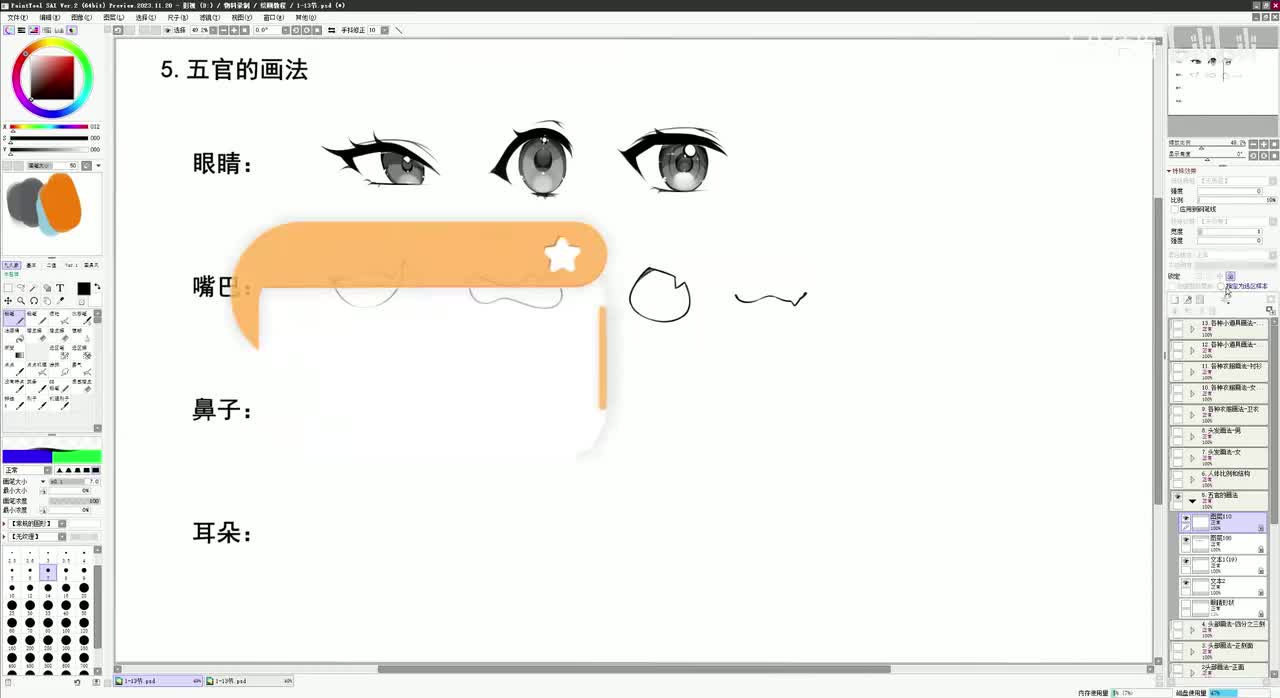 【头部画法】7、鼻子