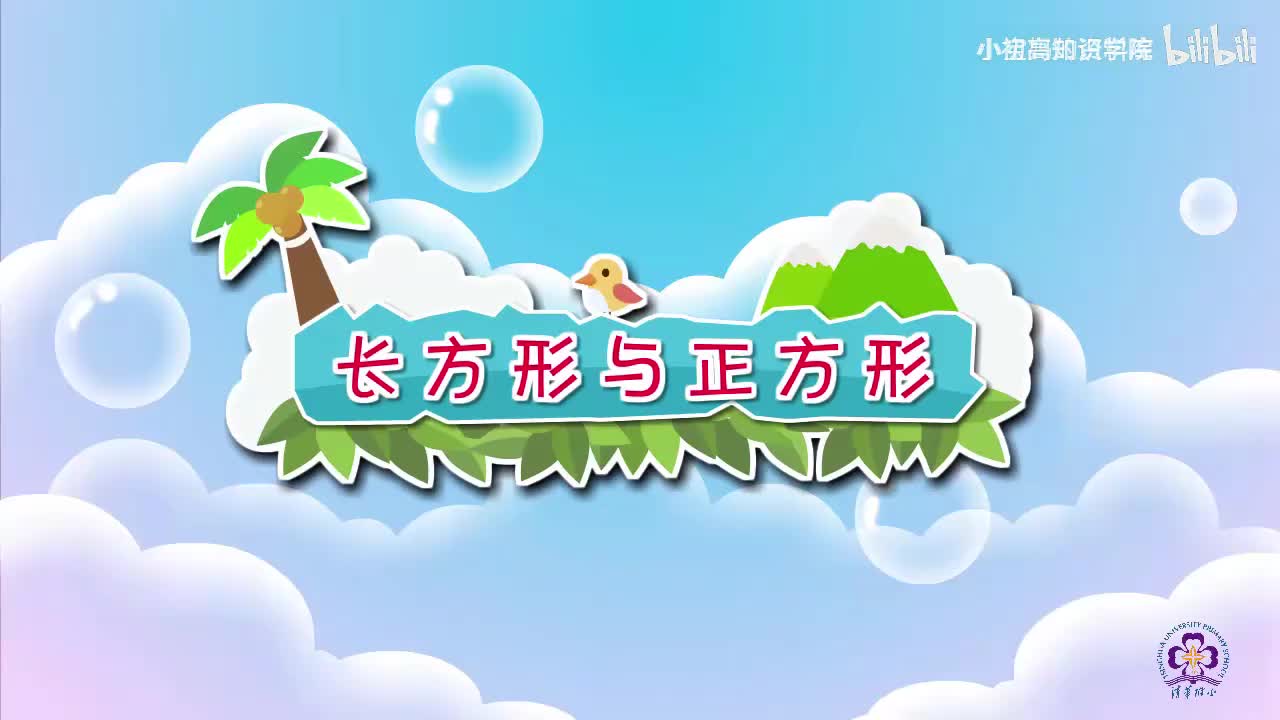 168-三年级上：24.长方形与正方形