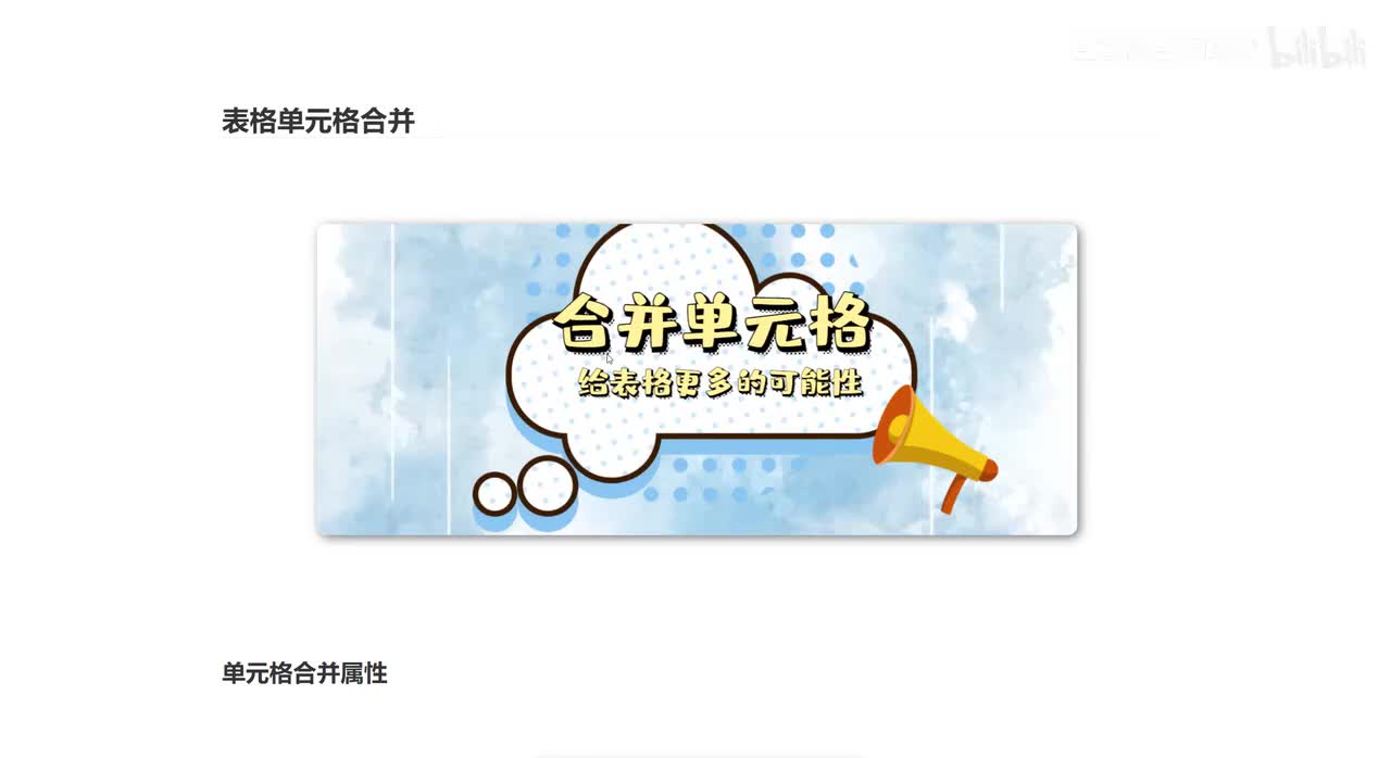 014_前端Web开发_表格单元格合并