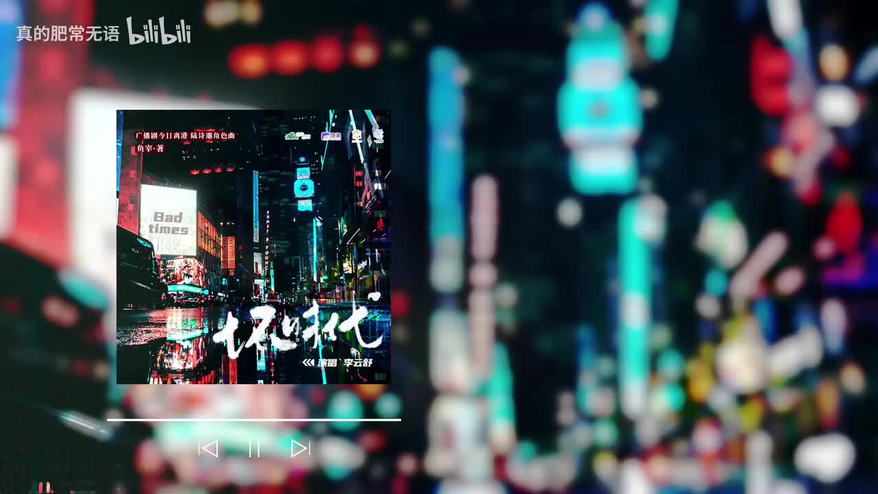 防撞（百广OST）