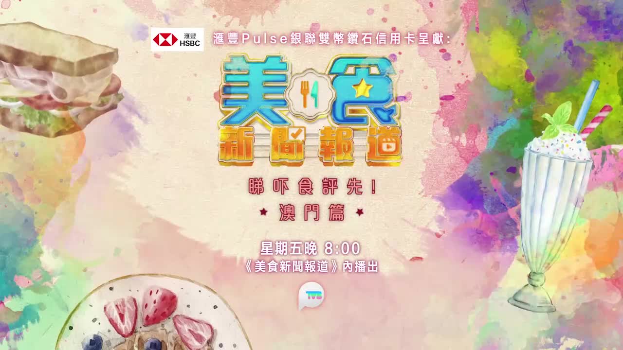 [粤]六点半新闻-Part3