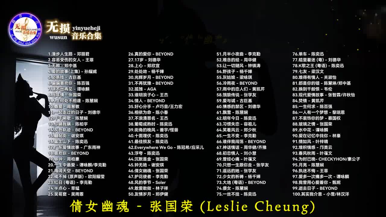 046. 倩女幽魂 - 张国荣