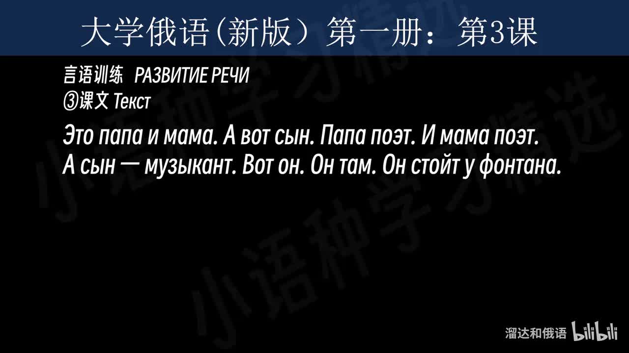 【大学俄语】第3课 言语训练（课文）
