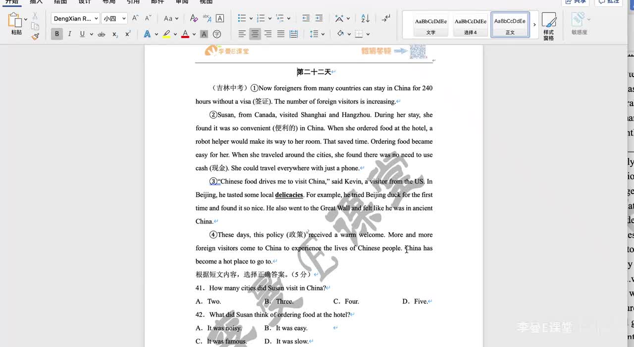 DAY 22（吉林·阅读理解）