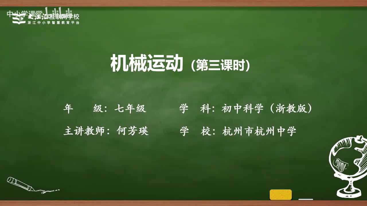 33 第1节 机械运动（三）