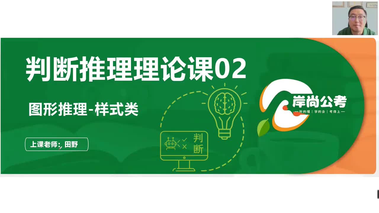 判断推理3.图形推理-样式类01