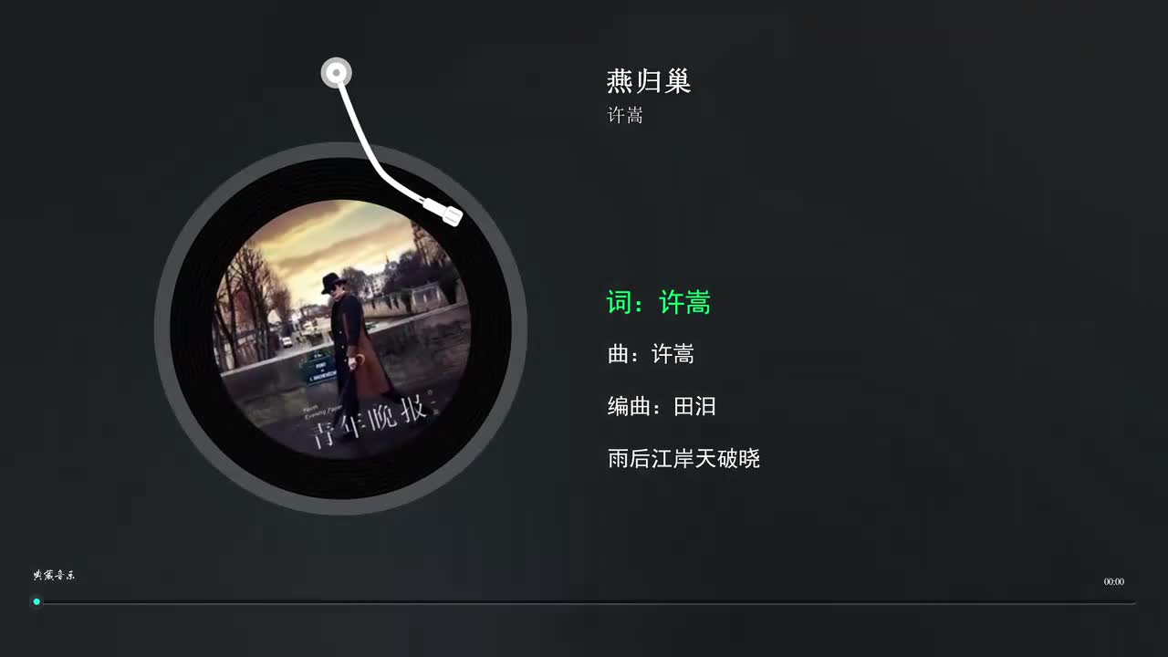 28. 燕归巢 - 许嵩