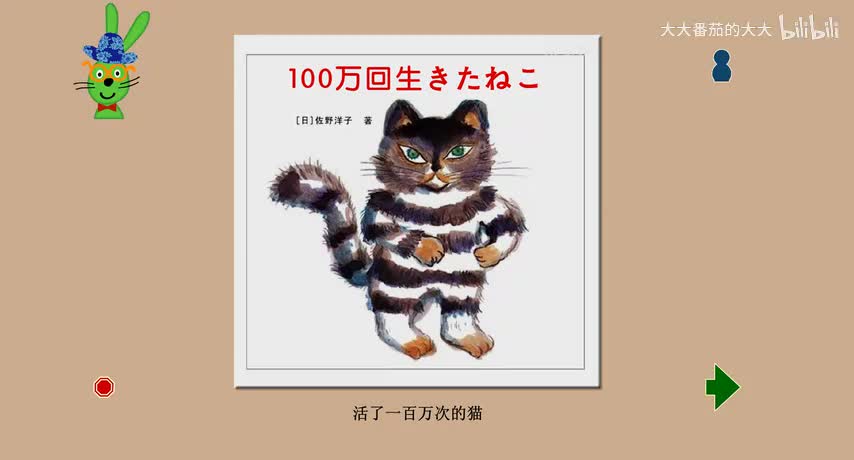 活了100万次的猫