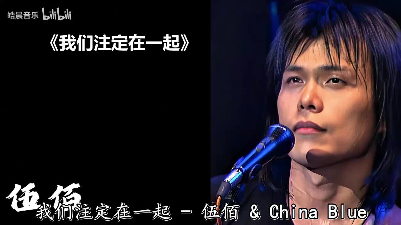 我们注定在一起
