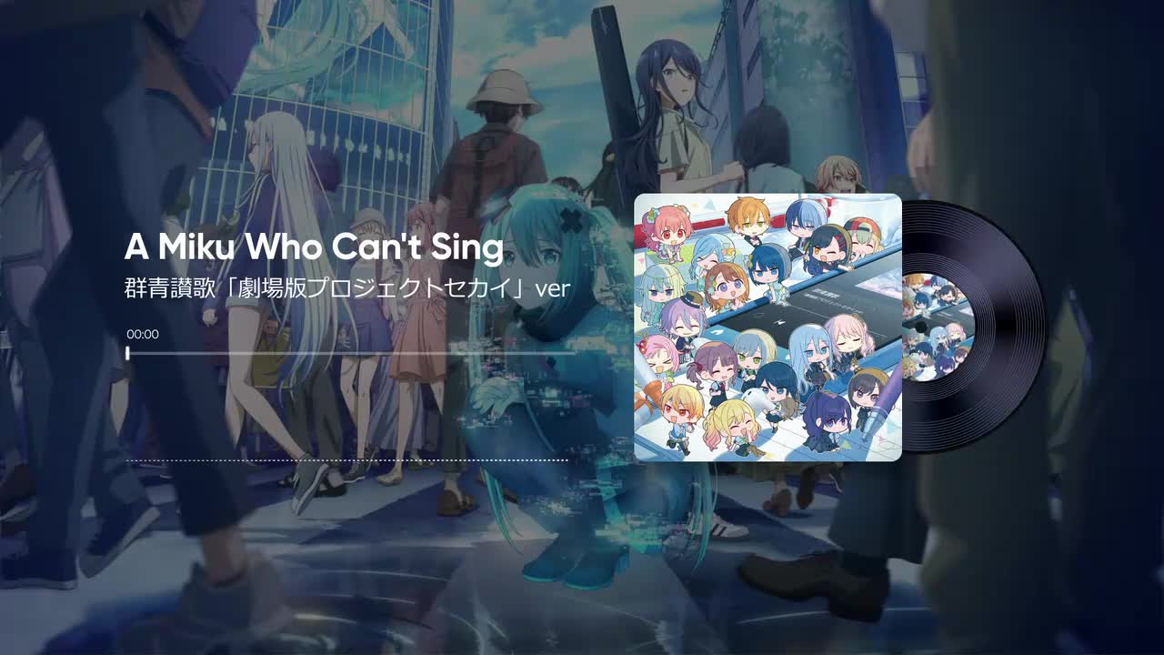 『Insert Song』群青讃歌「劇場版プロジェクトセカイ」ver. - Leo/need / MORE MORE JUMP！...