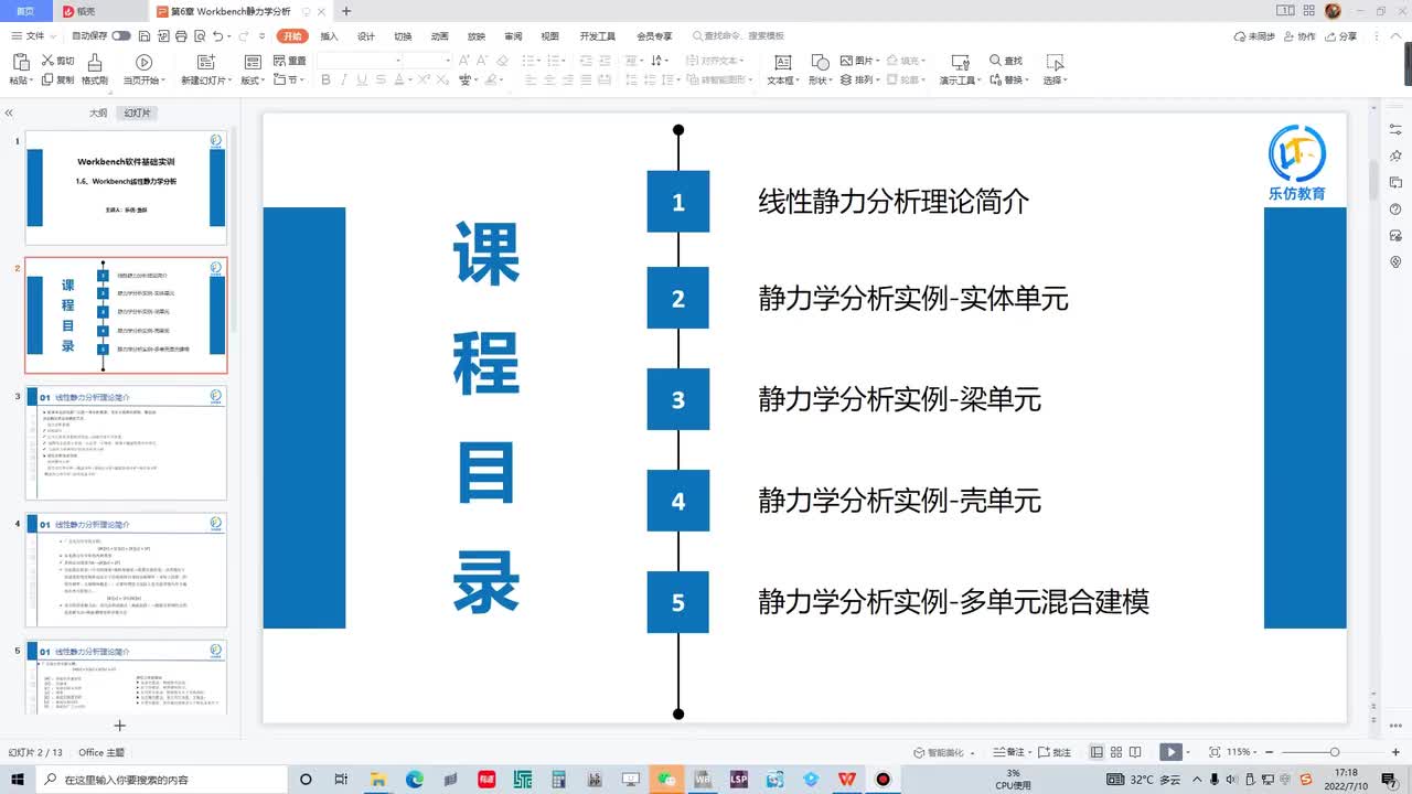 1.6.5 Workbench静力学分析-多单元混合建模