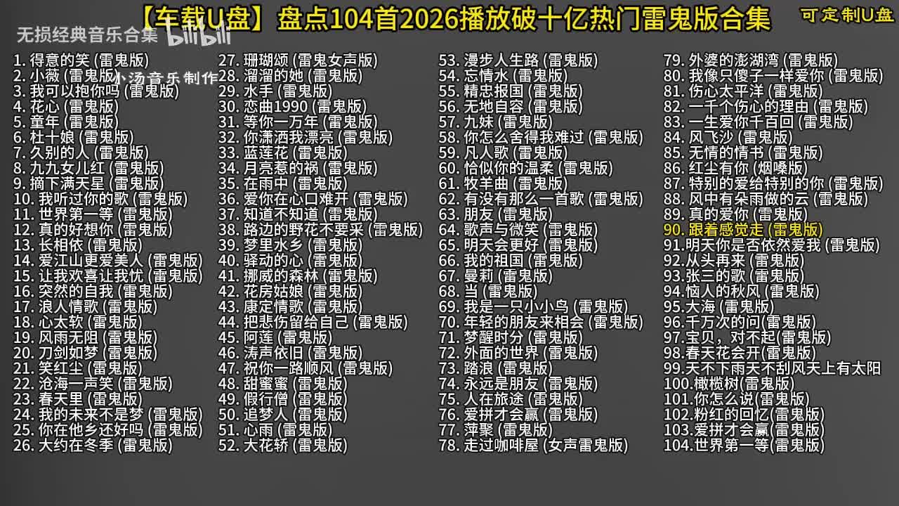 104首雷鬼版-90