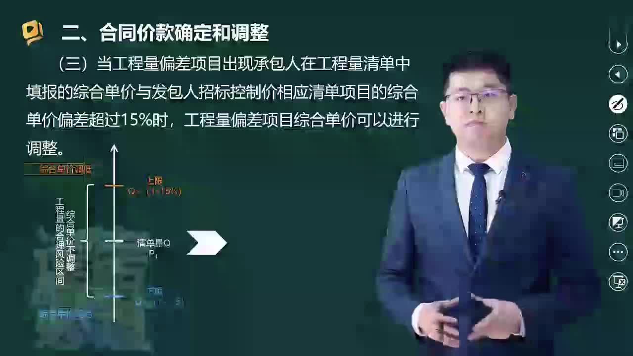 3、合同价款确定和调整（二）
