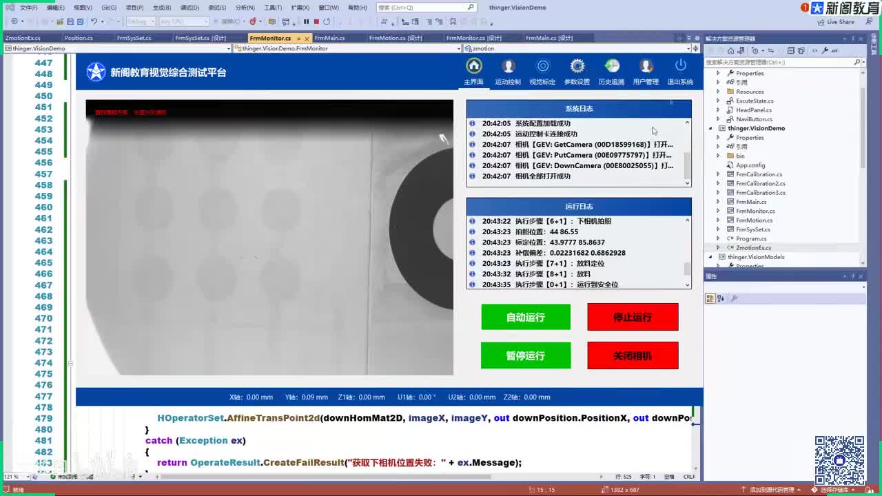 181.7.29三相机自动定位及矩形产品拟合【2】