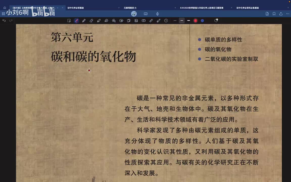 P53第六单元课题1.1-碳单质的物理性质