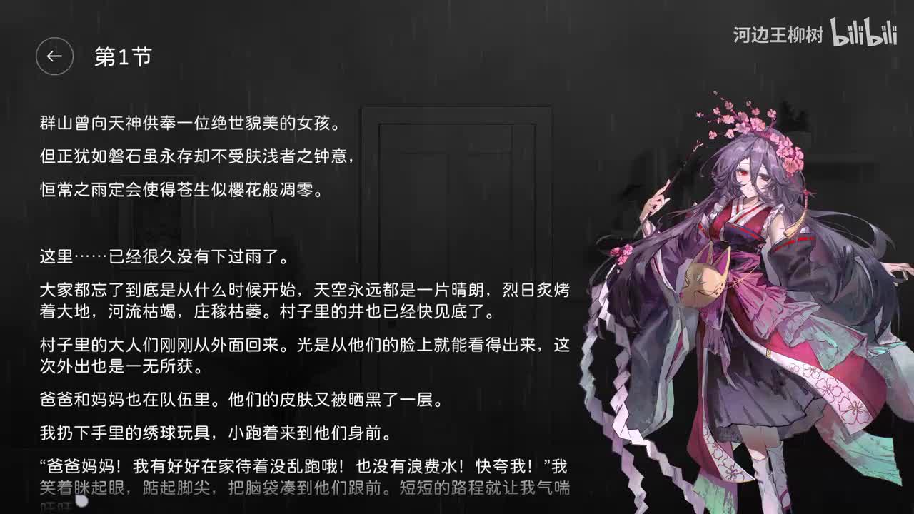 支线一：花裳随雨得春迟