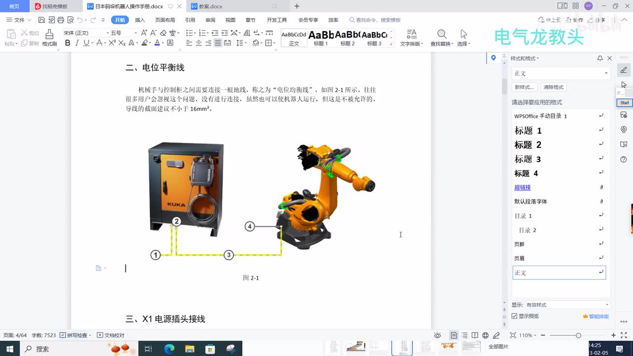 2.8 KRC4标准柜安全信号的短接