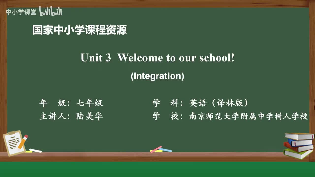 Unit 3 Welcome to our school! (Integration)