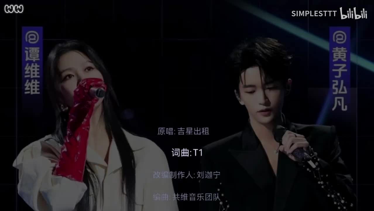 11.《转身即心痛》谭维维/黄子弘凡