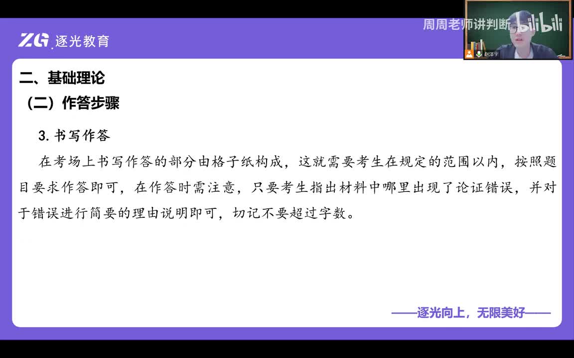 16、综合管理类（B类）第六章：论证评价-第二讲基础理论（三）常见错误