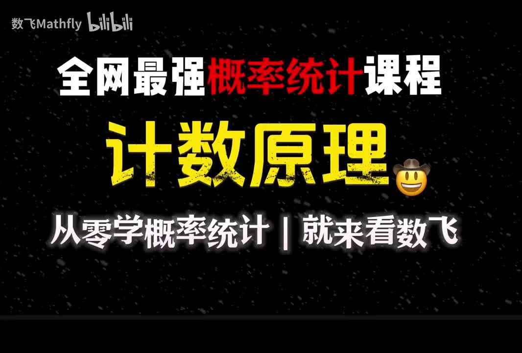 概统1.计数原理