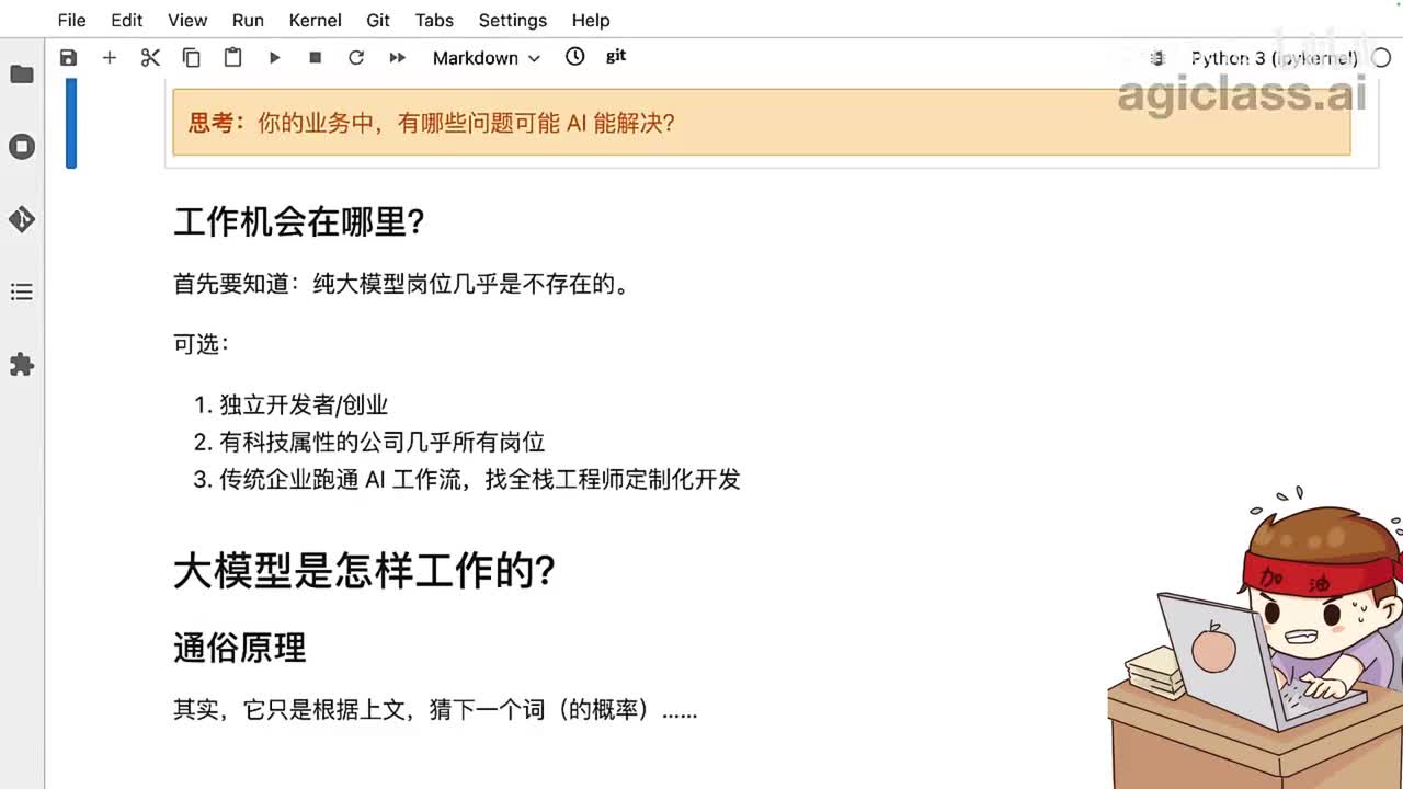 05.大模型是怎样工作的？